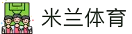 米兰体育·「中国」官方网站-Milan